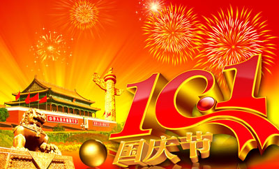 复美十一不放假,白癜风专家照常坐诊